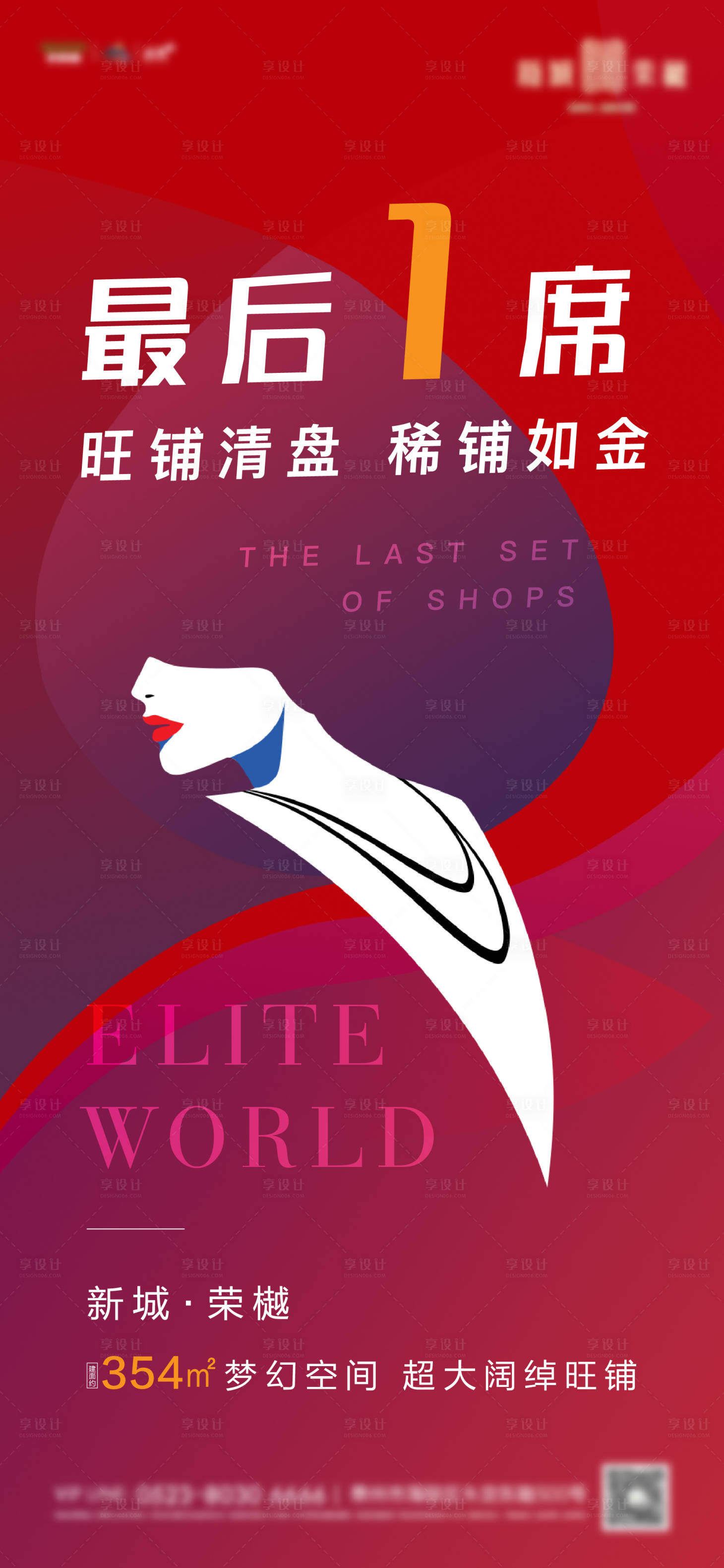 源文件下載【享設計】搜索編號：30860000687978979【商鋪微信清盤售罄加推熱銷紅色大都會】
