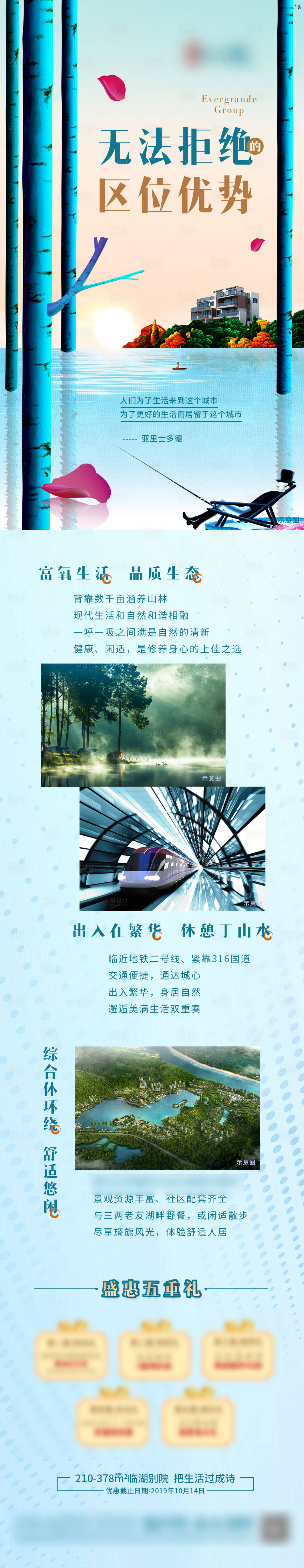 源文件下載【享設(shè)計(jì)】搜索編號(hào)：57300000786199347【地產(chǎn)長(zhǎng)圖朋友圈刷屏稿】