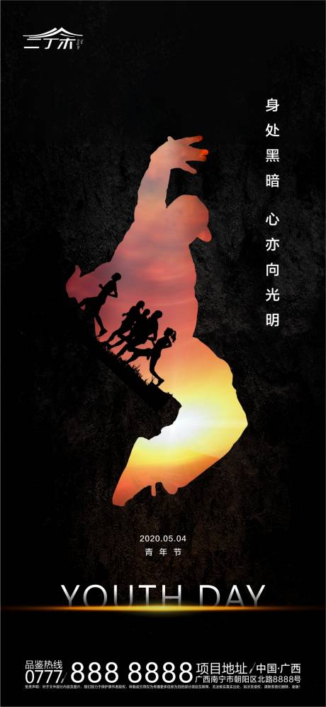源文件下載【享設計】搜索編號：80630000817136986【地產五四青年節海報】