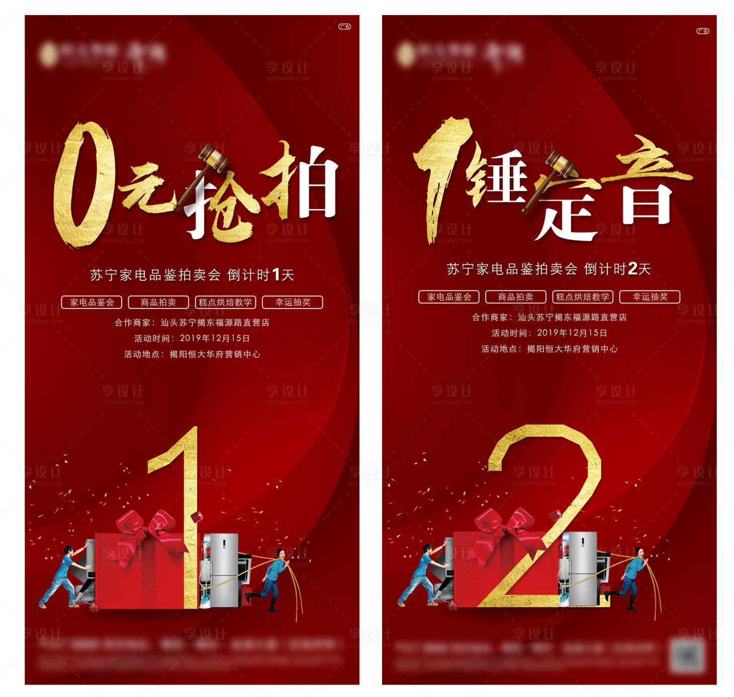 源文件下載【享設計】搜索編號：32450000743233830【房地產0元競拍倒計時系列海報】