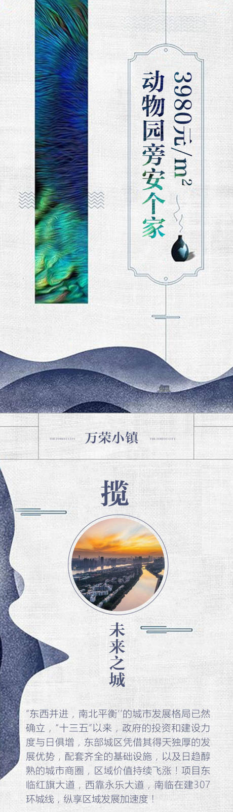 源文件下载【地产长图微信稿】编号：42280000680563215