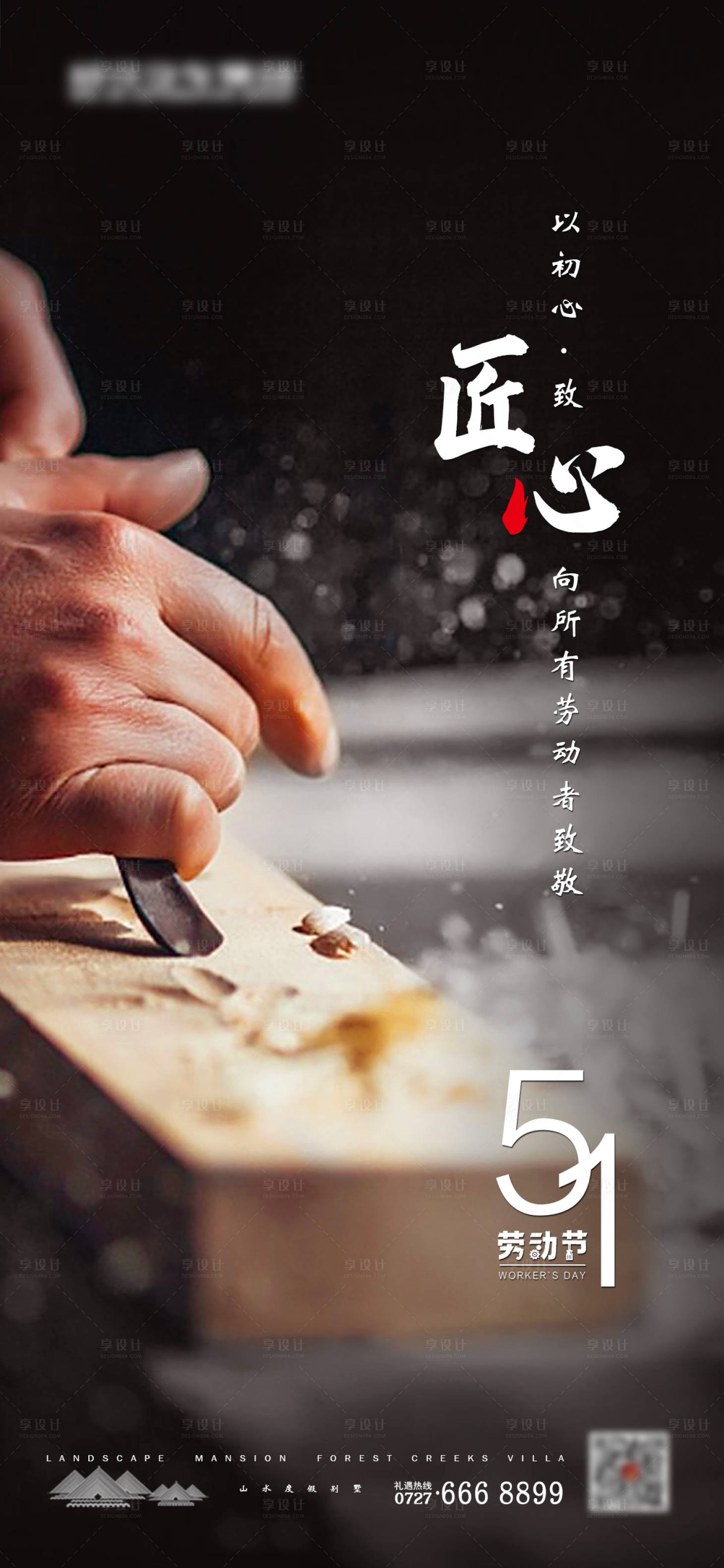 源文件下载【享设计】搜索编号：38750000683658316【五一劳动节微信宣传海报】