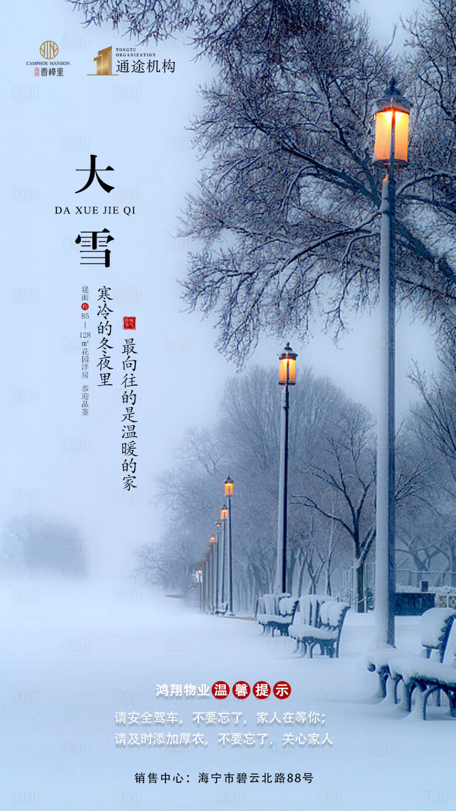 源文件下載【大雪節氣移動端海報】編號：24880000665604105