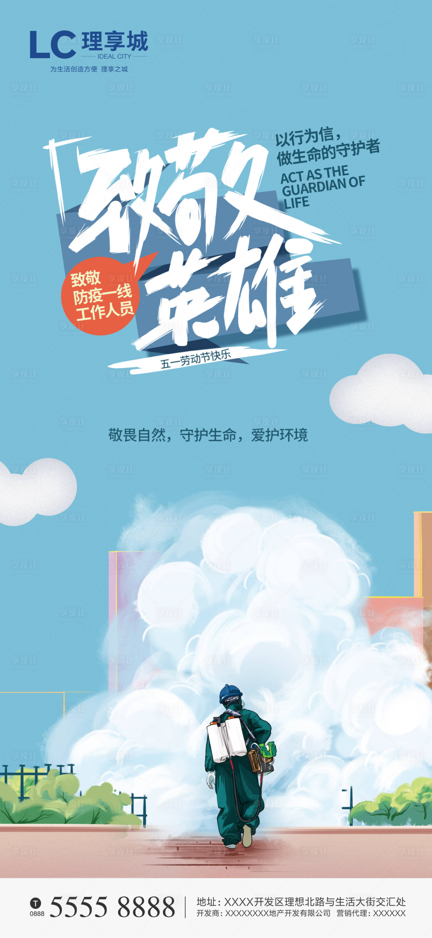 源文件下载【五一劳动节致敬英雄海报】编号：26120000779821184