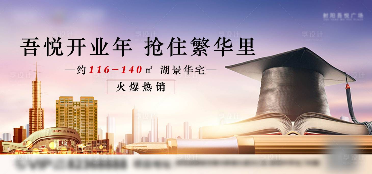源文件下載【享設計】搜索編號：57200000718225244【學區房推廣主畫面海報】