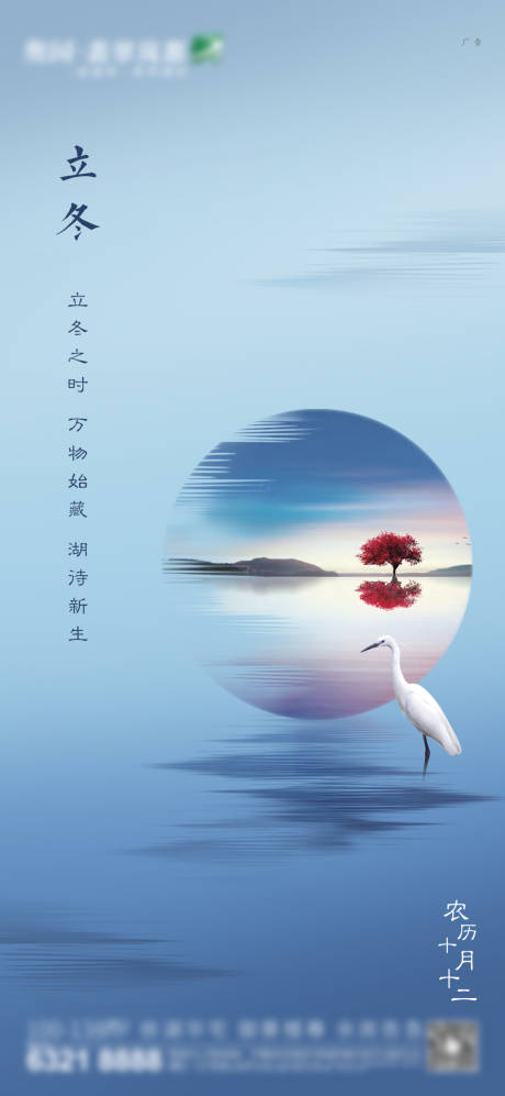 源文件下载【立冬海报】编号：17930000753273484