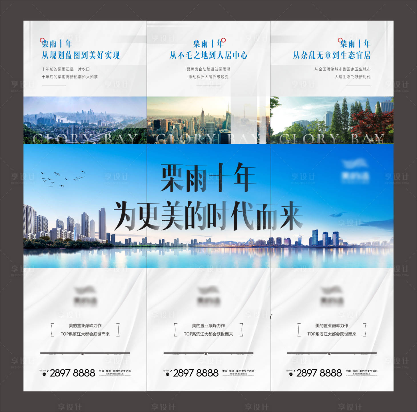 源文件下載【城市地產三宮格微信長圖海報】編號：93990000709081019