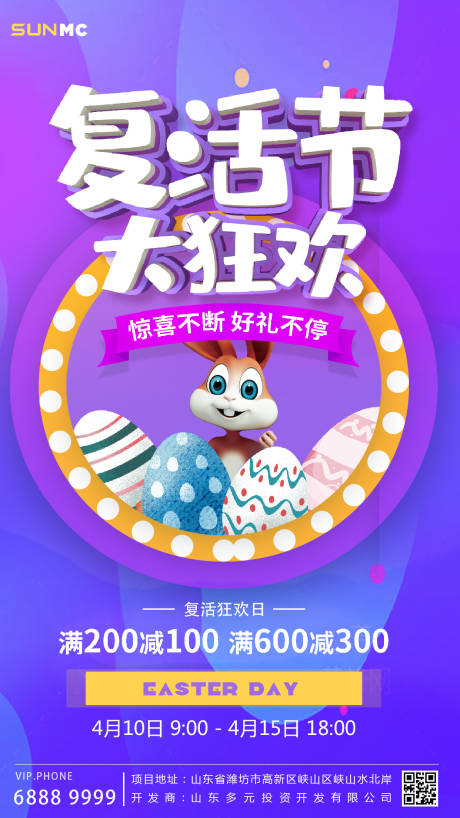 源文件下载【复活节电商促销海报】编号：78220000697265723