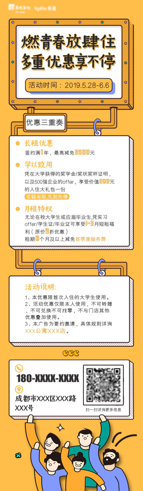 源文件下載【享設(shè)計(jì)】搜索編號：49670000695974900【公寓畢長圖展架】