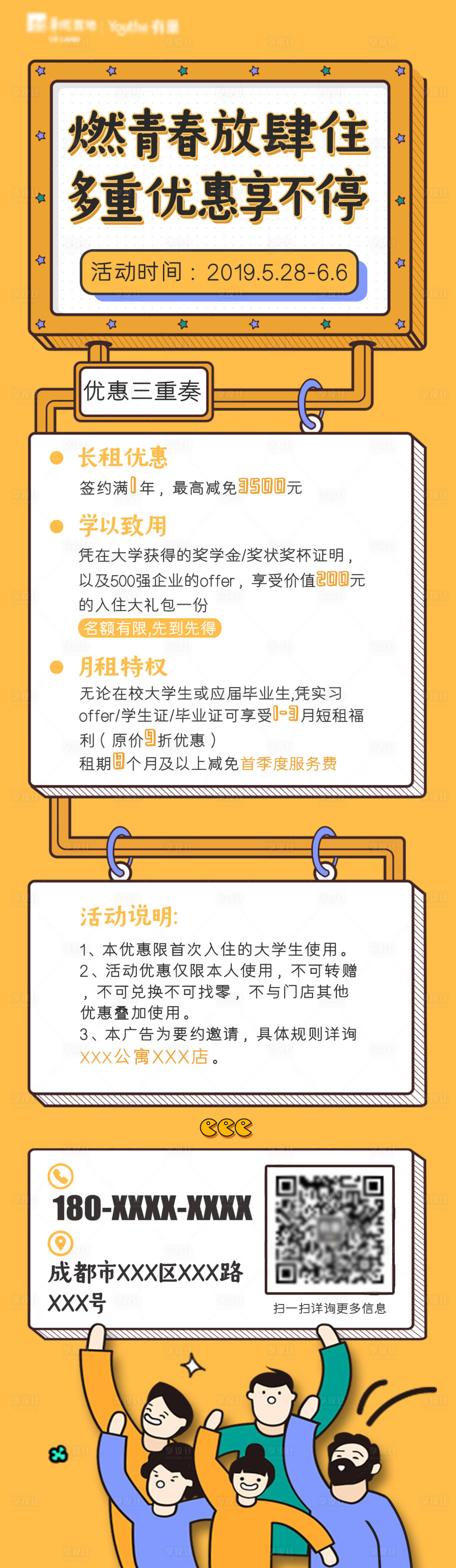 源文件下載【享設(shè)計(jì)】搜索編號：49670000695974900【公寓畢長圖展架】