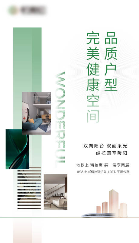源文件下载【地产价值点户型海报】编号：49770000736028810