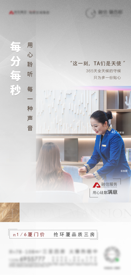 源文件下載【享設計】搜索編號：89310000648624308【地產物業服務海報】