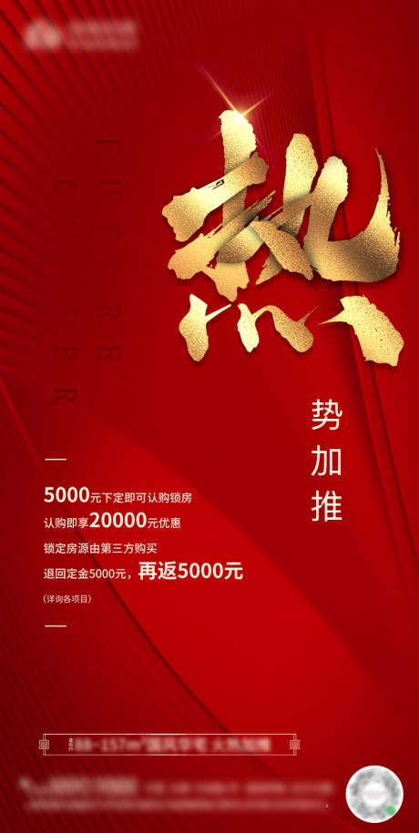 源文件下載【享設(shè)計(jì)】搜索編號(hào)：93120000685425650【熱銷加推海報(bào)】