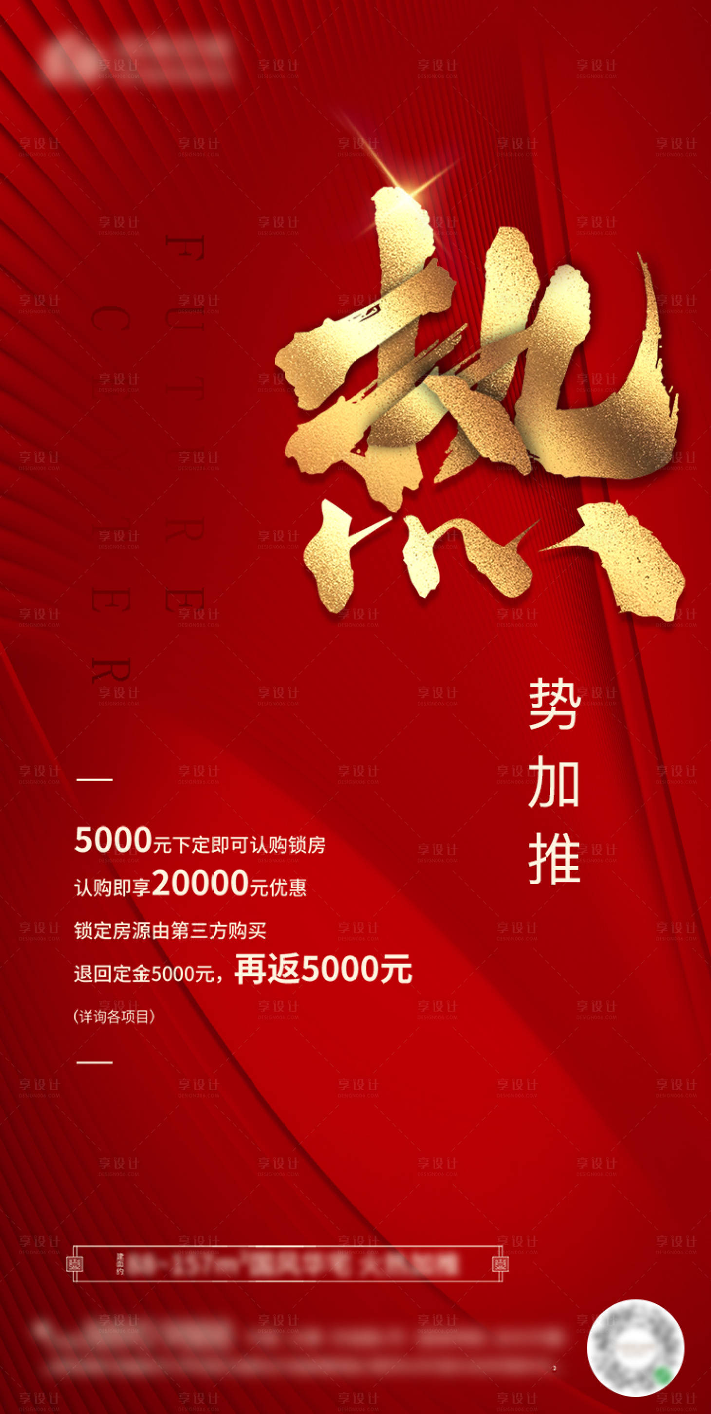 源文件下載【享設計】搜索編號：93120000685425650【熱銷加推海報】