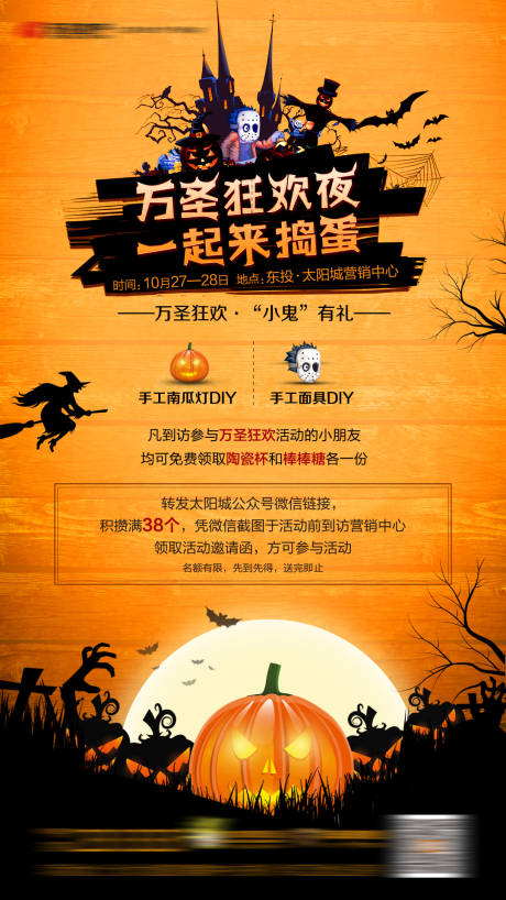 源文件下載【地產萬圣節暖場活動海報】編號：44480000805316031