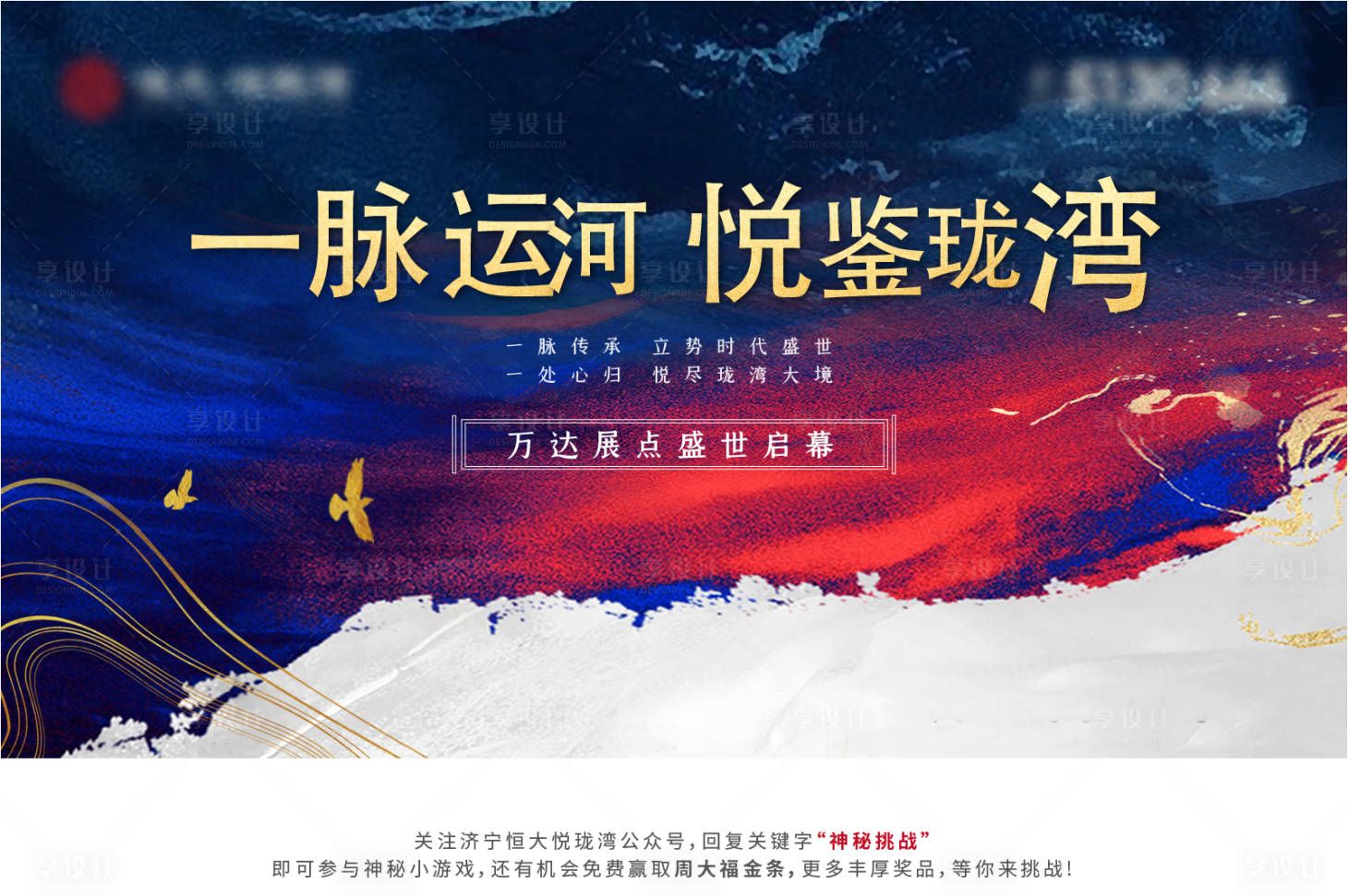 源文件下載【享設計】搜索編號：77000000681803015【房地產(chǎn)盛大開盤廣告展板海報】