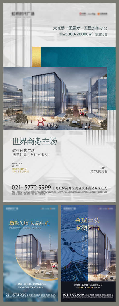 源文件下載【享設(shè)計(jì)】搜索編號(hào)：87150000752274678【寫字樓商務(wù)主場(chǎng)系列海報(bào)】