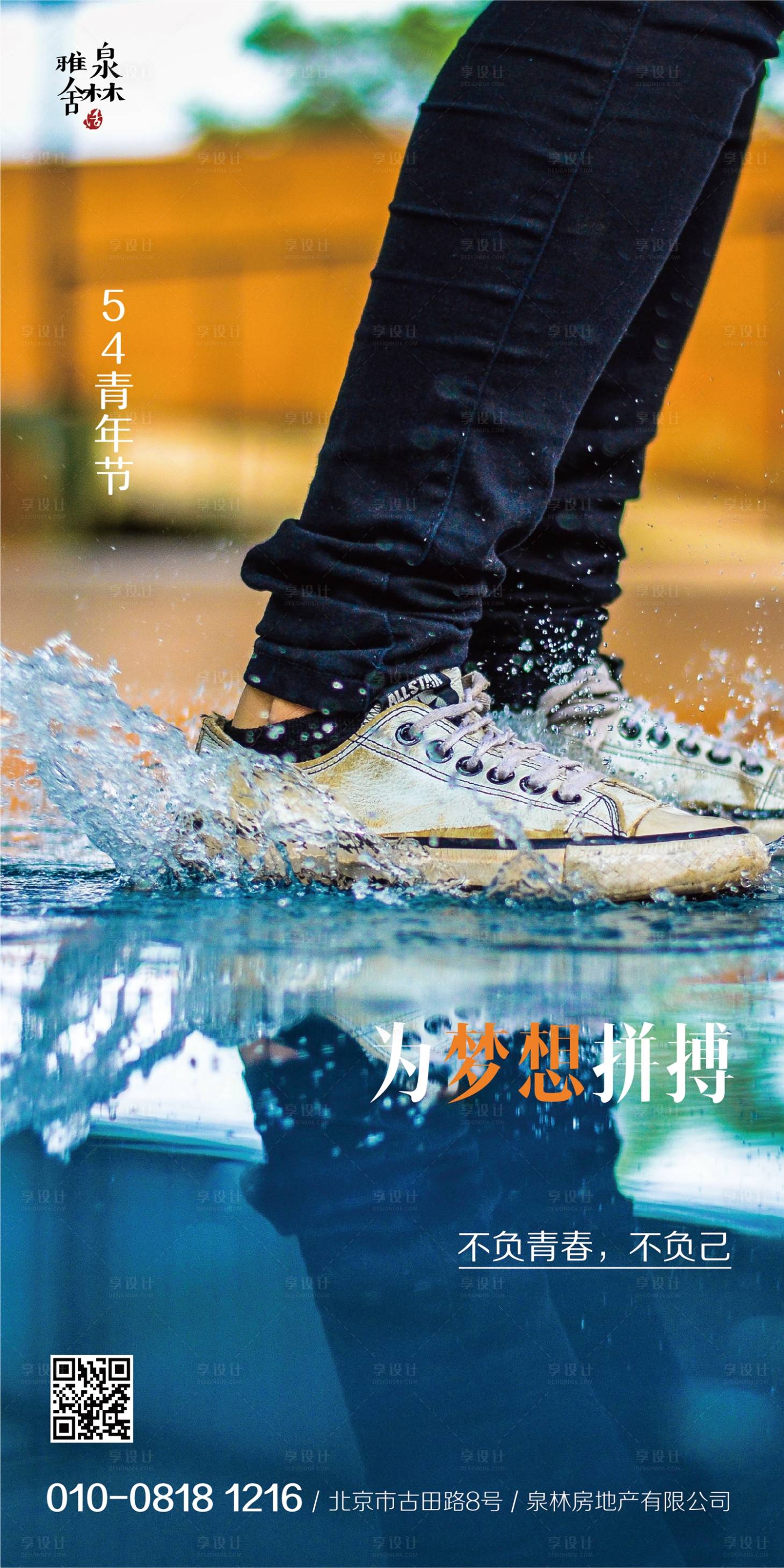 源文件下载【54青年节为梦拼搏地产海报】编号：20590000816317158