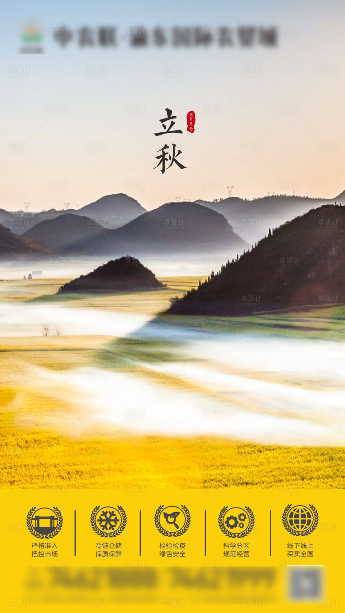 源文件下载【享设计】搜索编号：76200000800228534【立秋微信移动端海报】