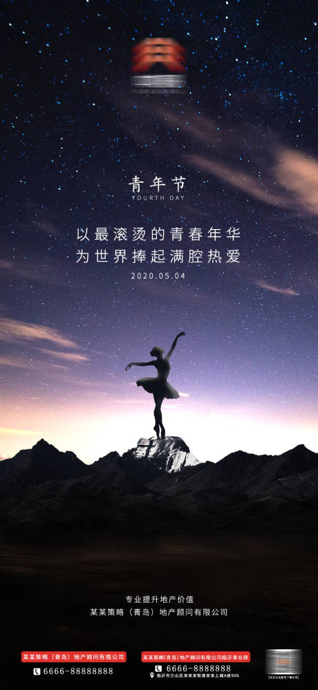 源文件下载【五四青年节海报】编号：60220000774776656