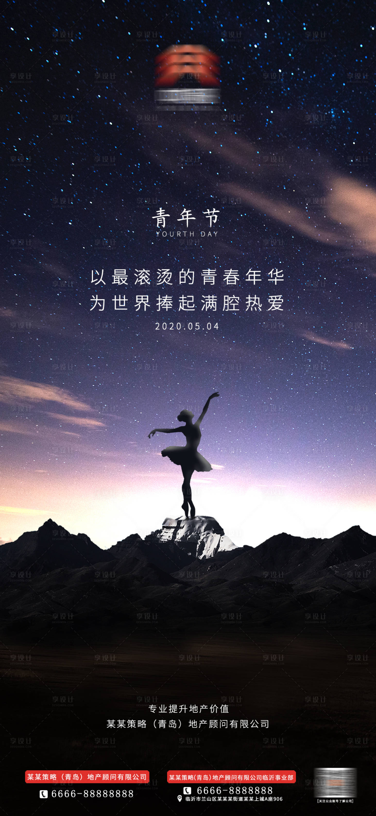 源文件下載【享設計】搜索編號：60220000774776656【五四青年節海報】