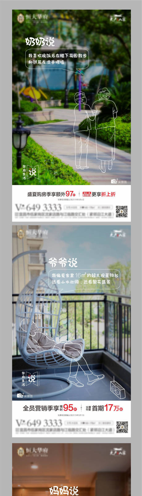 源文件下載【地產(chǎn)手繪風(fēng)格系列價值點海報】編號：64020000737159042