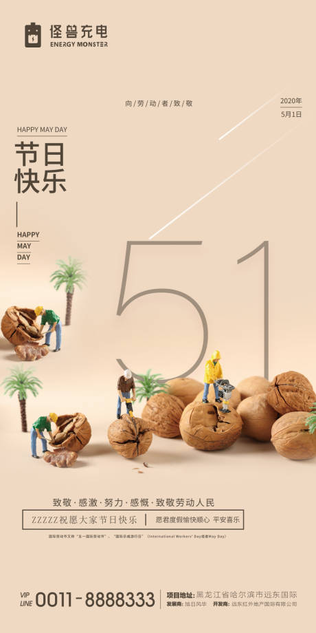 源文件下载【创意51劳动节致敬海报 】编号：77450000753143416