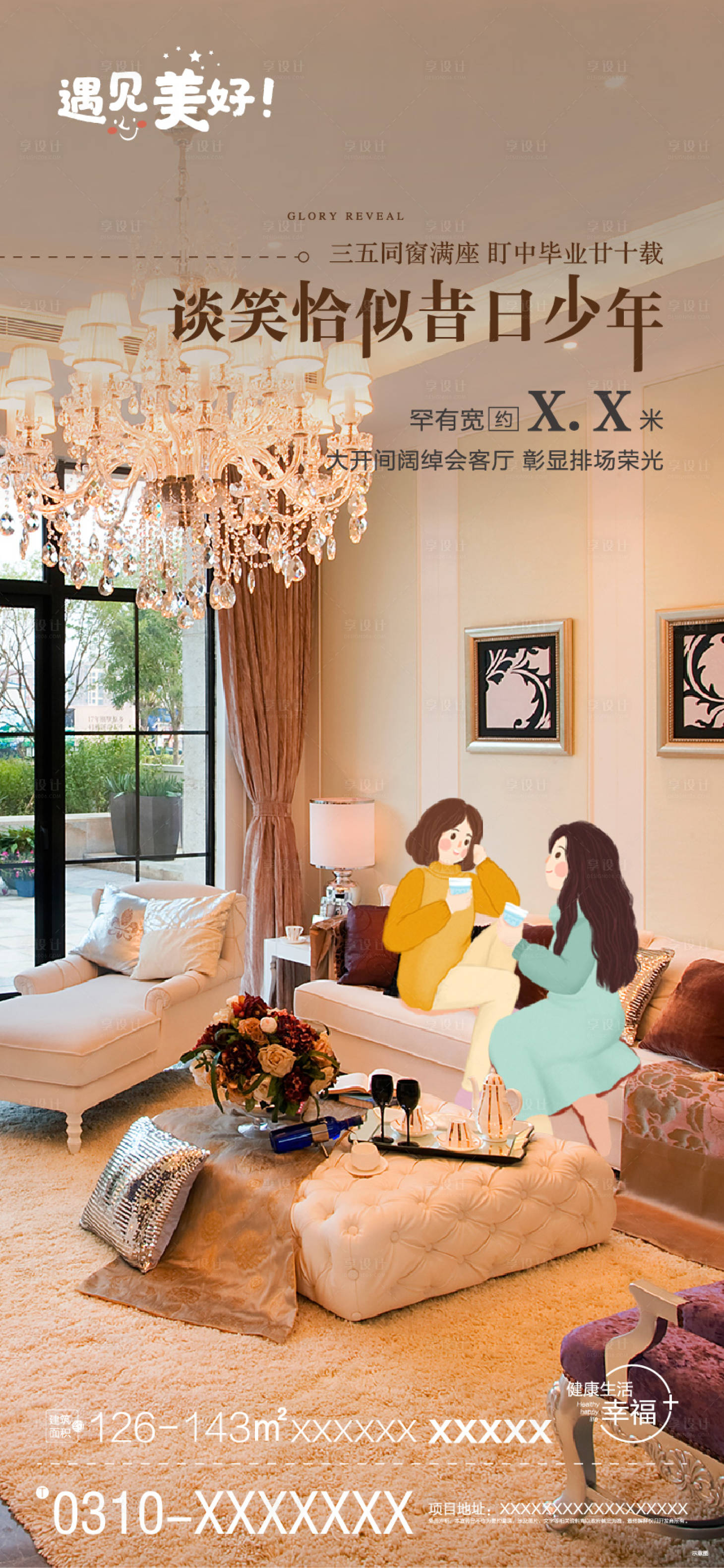 源文件下載【享設計】搜索編號：22930000767932803【價值點插畫海報】