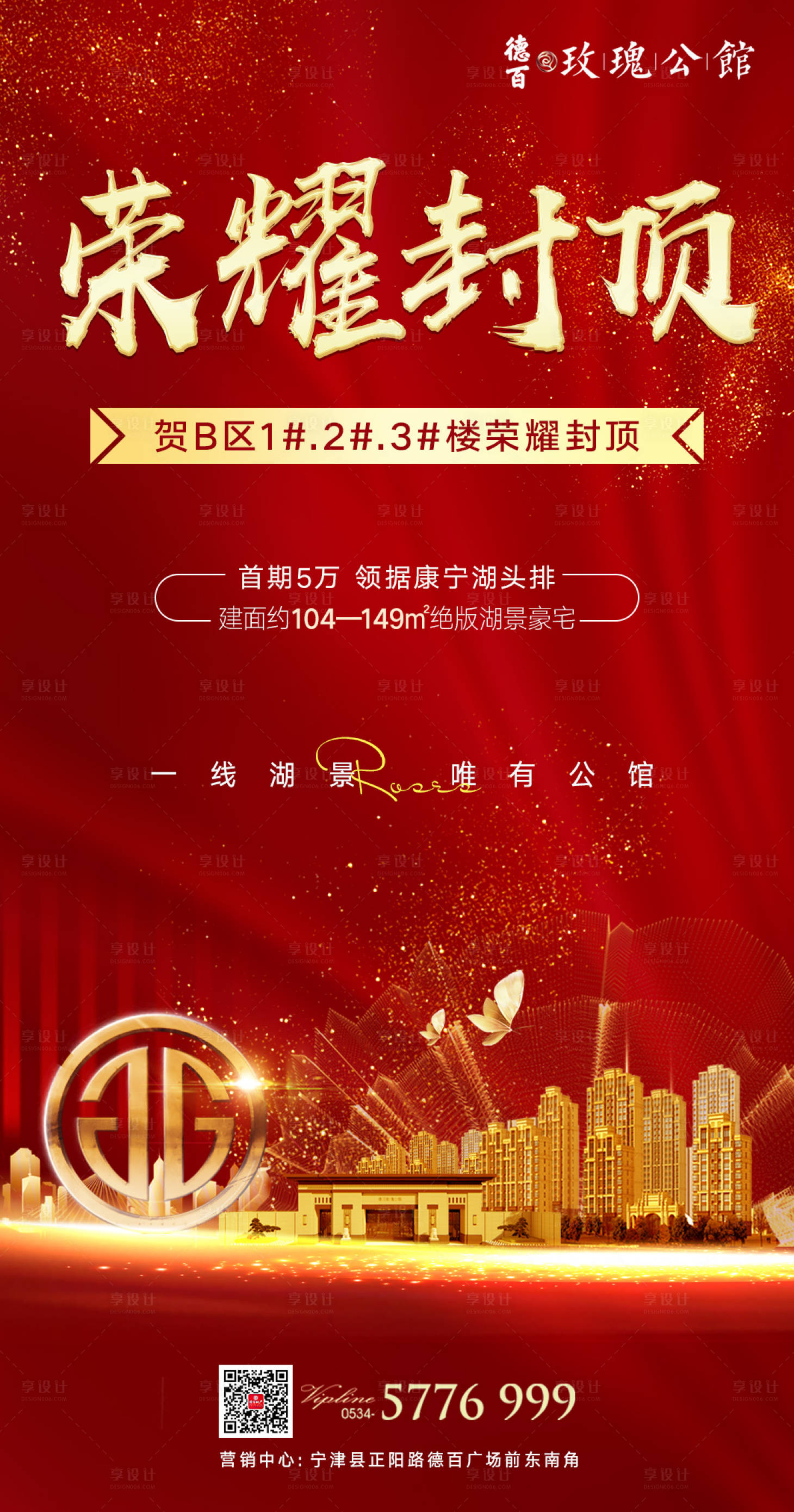 源文件下載【享設計】搜索編號：26030000707333015【地產紅金榮耀封頂移動端海報】