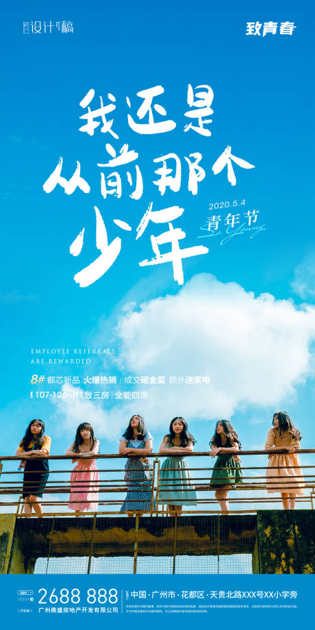源文件下載【享設計】搜索編號：10360000806996723【青年節海報】