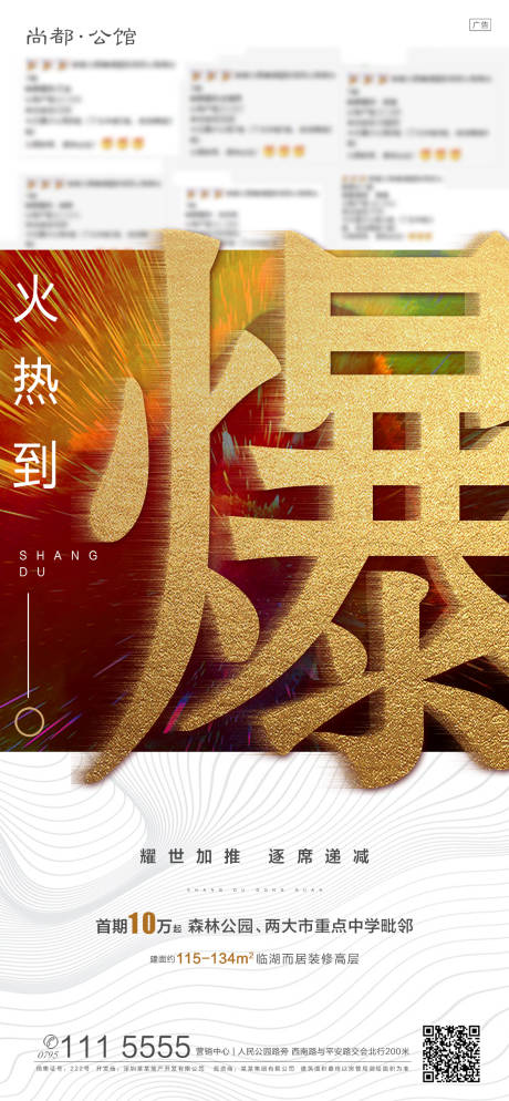 源文件下载【热销火爆单图海报】编号：63640000748876328