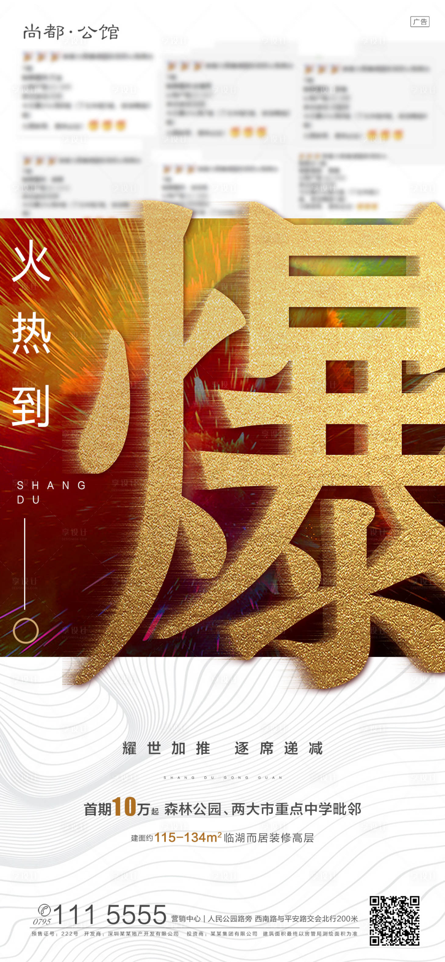 源文件下載【享設計】搜索編號：63640000748876328【熱銷火爆單圖海報】