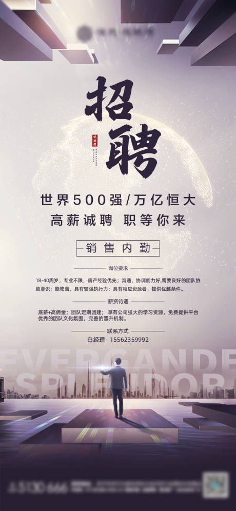 源文件下载【地产招聘单图】编号：13340000788723037