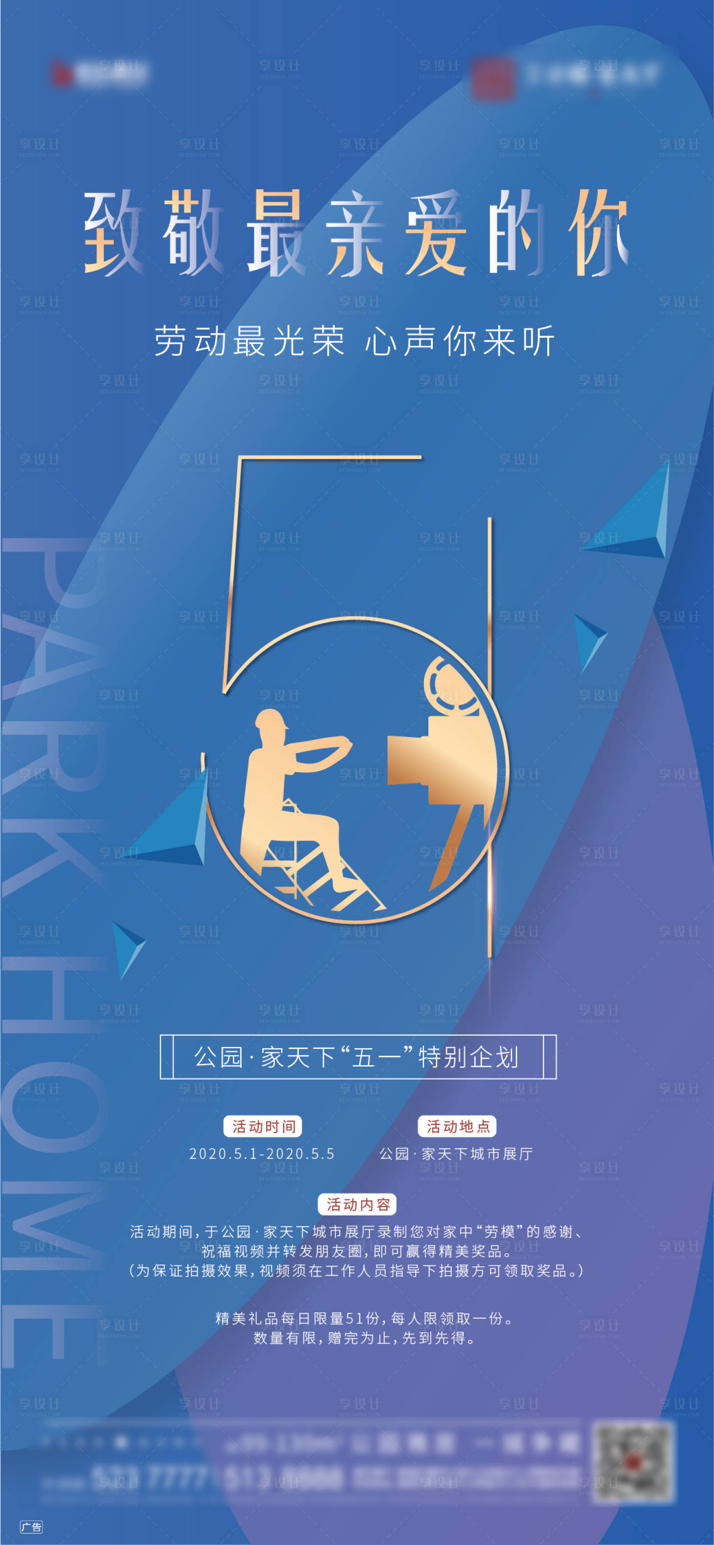 源文件下載【享設計】搜索編號：90390000761196991【五一攝影活動微信海報】