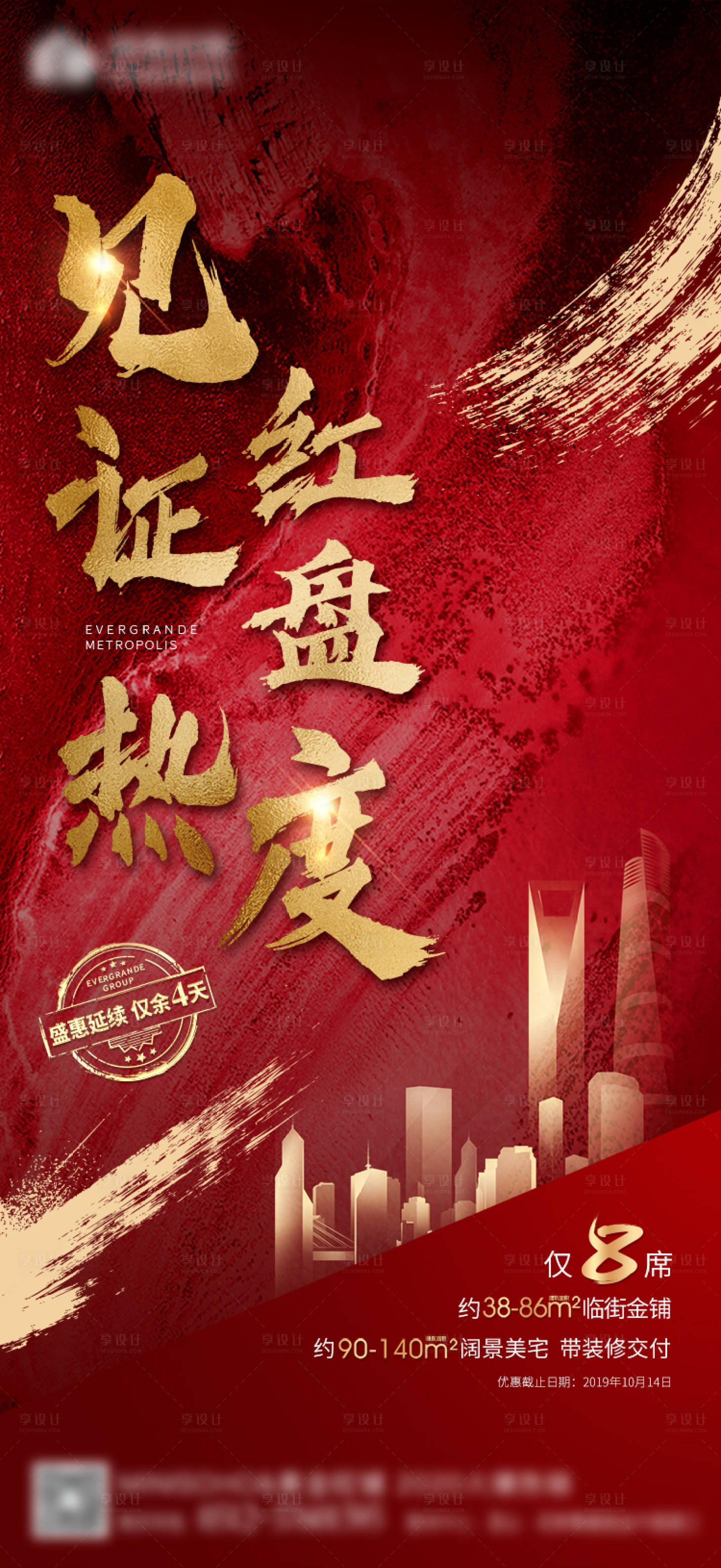 源文件下载【享设计】搜索编号：61720000676781630【热销特价房海报】