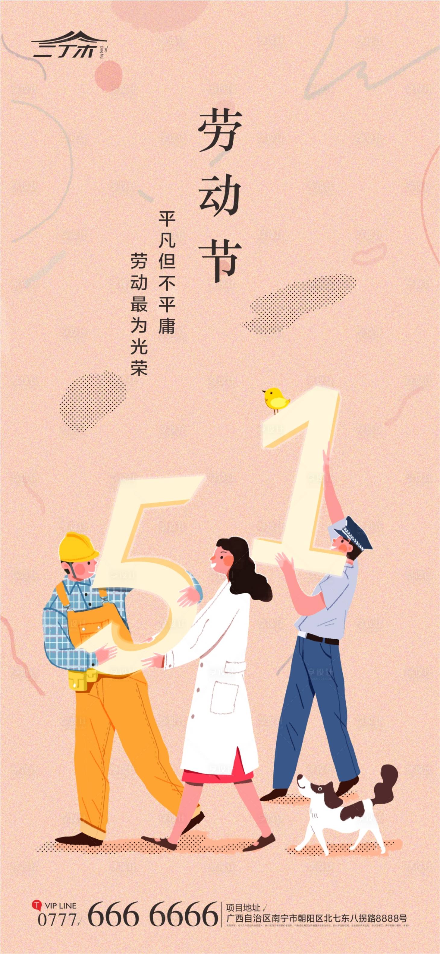 源文件下载【地产51劳动节海报】编号：77630000751973544