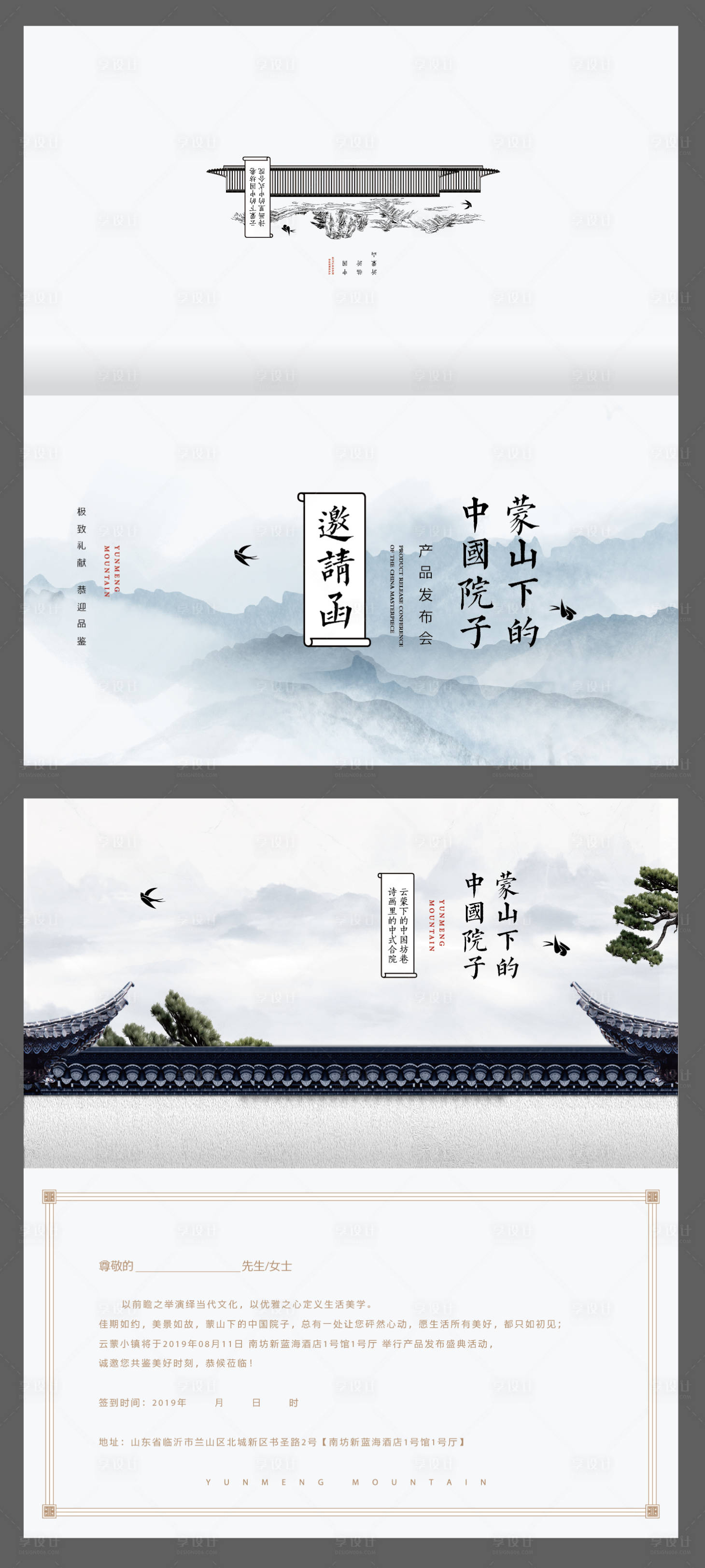 源文件下载【享设计】搜索编号：55620000684349459【地产邀请函折页】