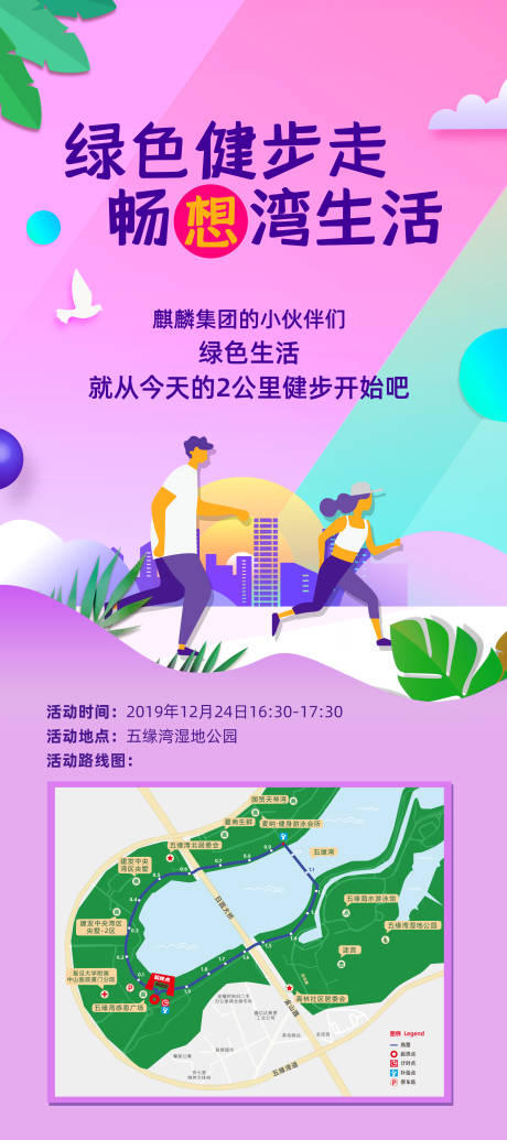 源文件下载【绿色健步走畅想湾生活海报】编号：78950000717351664