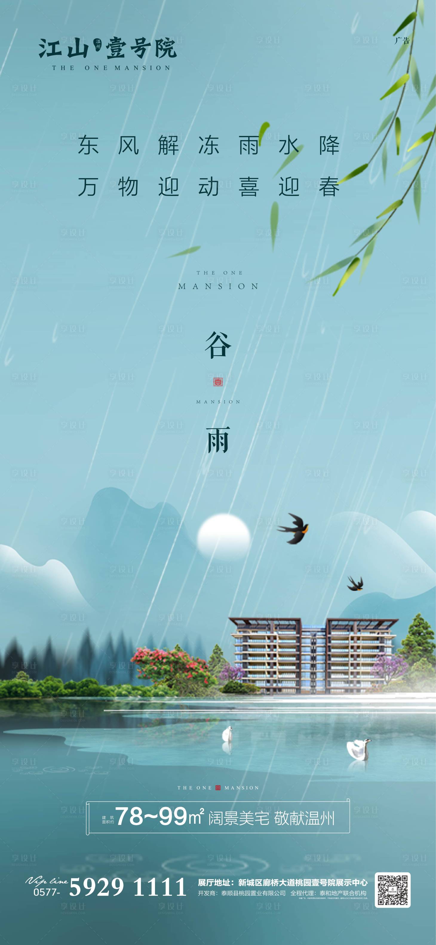 源文件下載【房地產谷雨節氣移動端海報】編號：55130000643582995