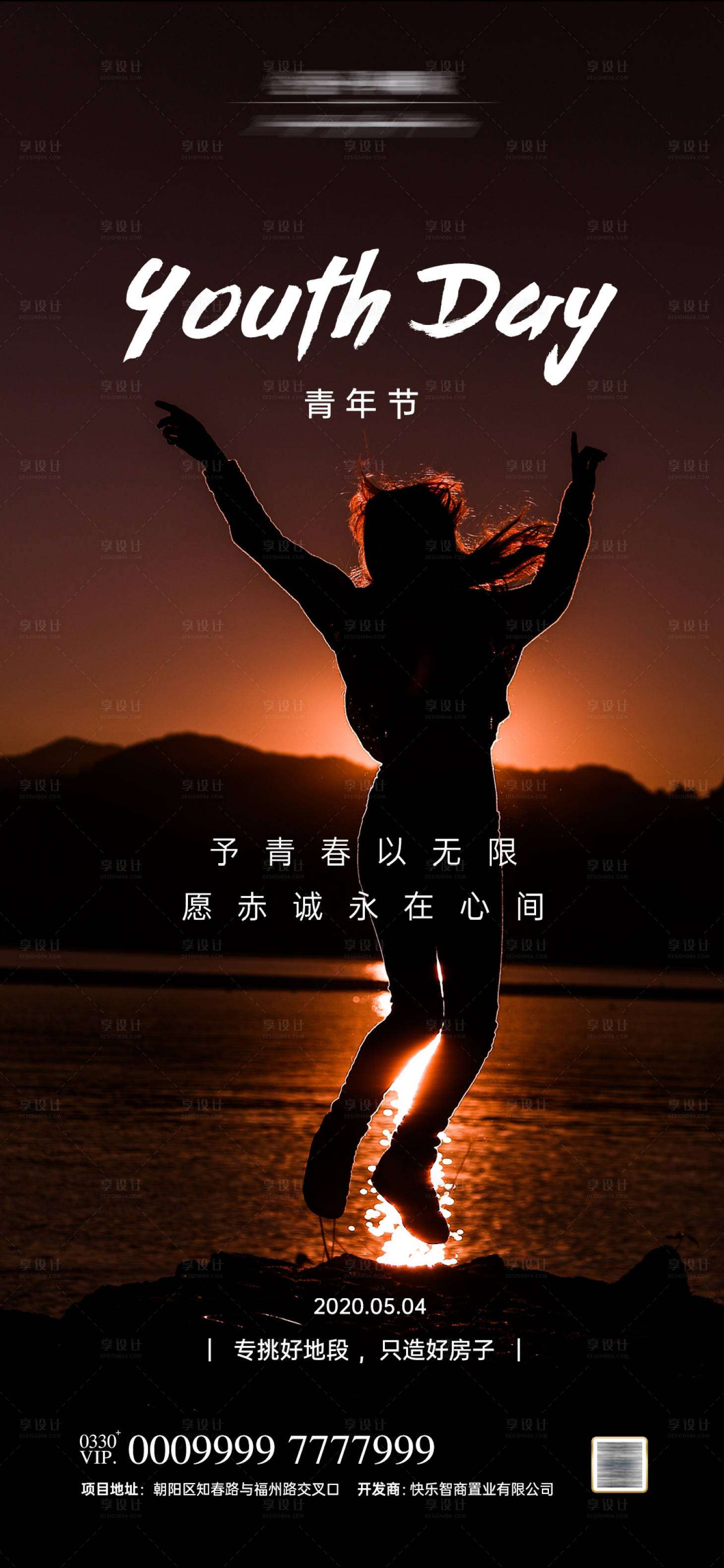 源文件下載【享設計】搜索編號：79660000816048492【五四青年節微信移動端海報】