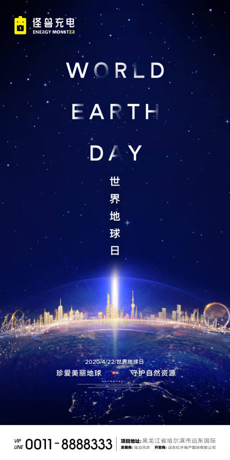 源文件下載【享設計】搜索編號：83510000737766875【地球日海報】