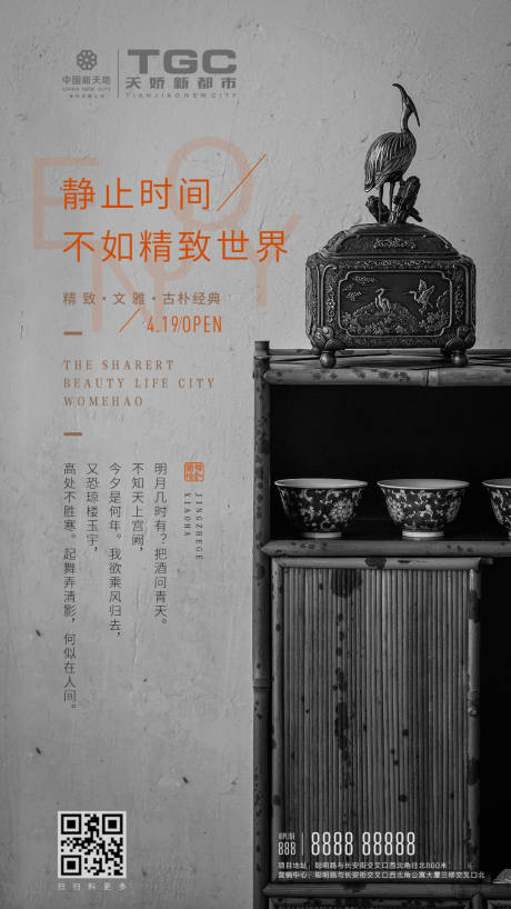 源文件下載【享設計】搜索編號：17090000659117521【房地產 中式 傳統 大氣 海報 】