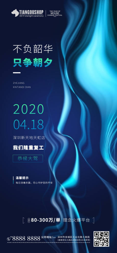 源文件下載【享設計】搜索編號：10290000702698930【地產疫情復工海報】