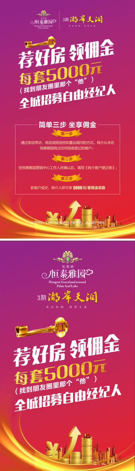源文件下载【地产全民经纪人系列海报】编号：93050000772958075