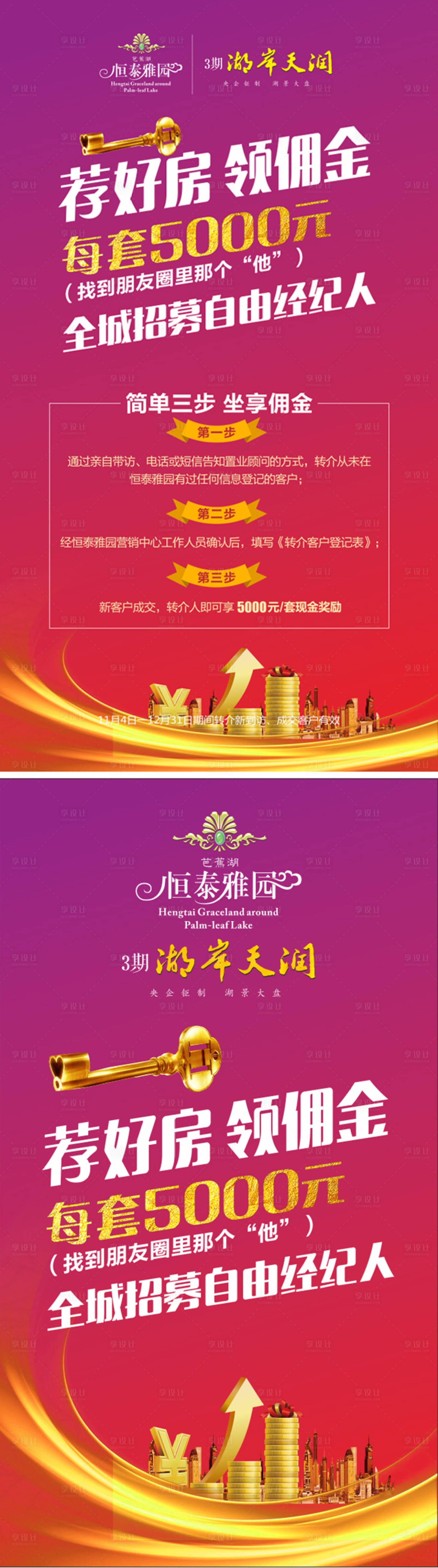 源文件下载【地产全民经纪人系列海报】编号：93050000772958075