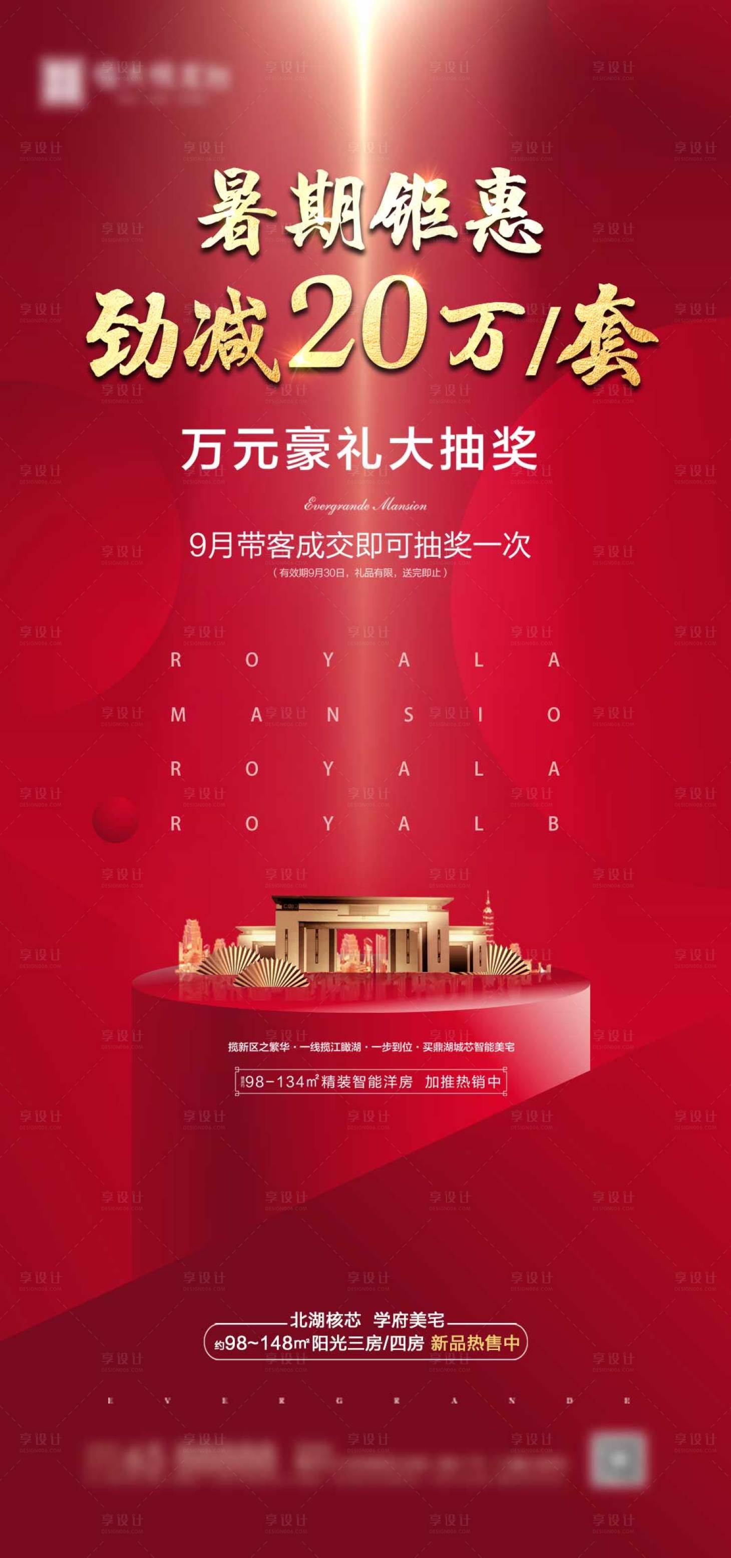 源文件下载【享设计】搜索编号：46050000800852220【房地产红金钜惠移动端海报】