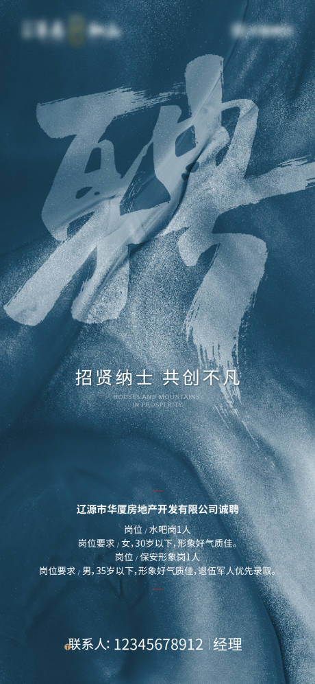 源文件下载【享设计】搜索编号：74310000690385846【招聘海报】