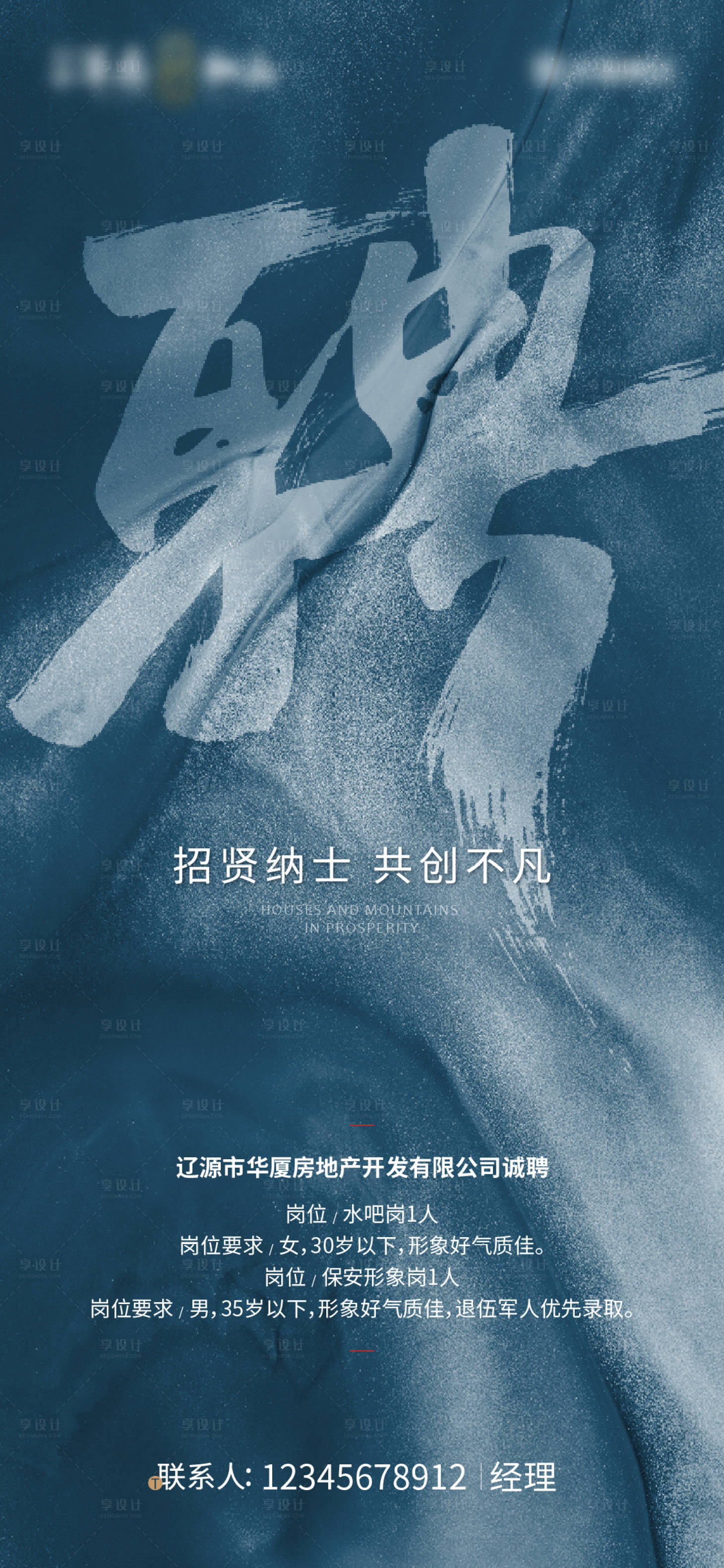 源文件下载【享设计】搜索编号：74310000690385846【招聘海报】