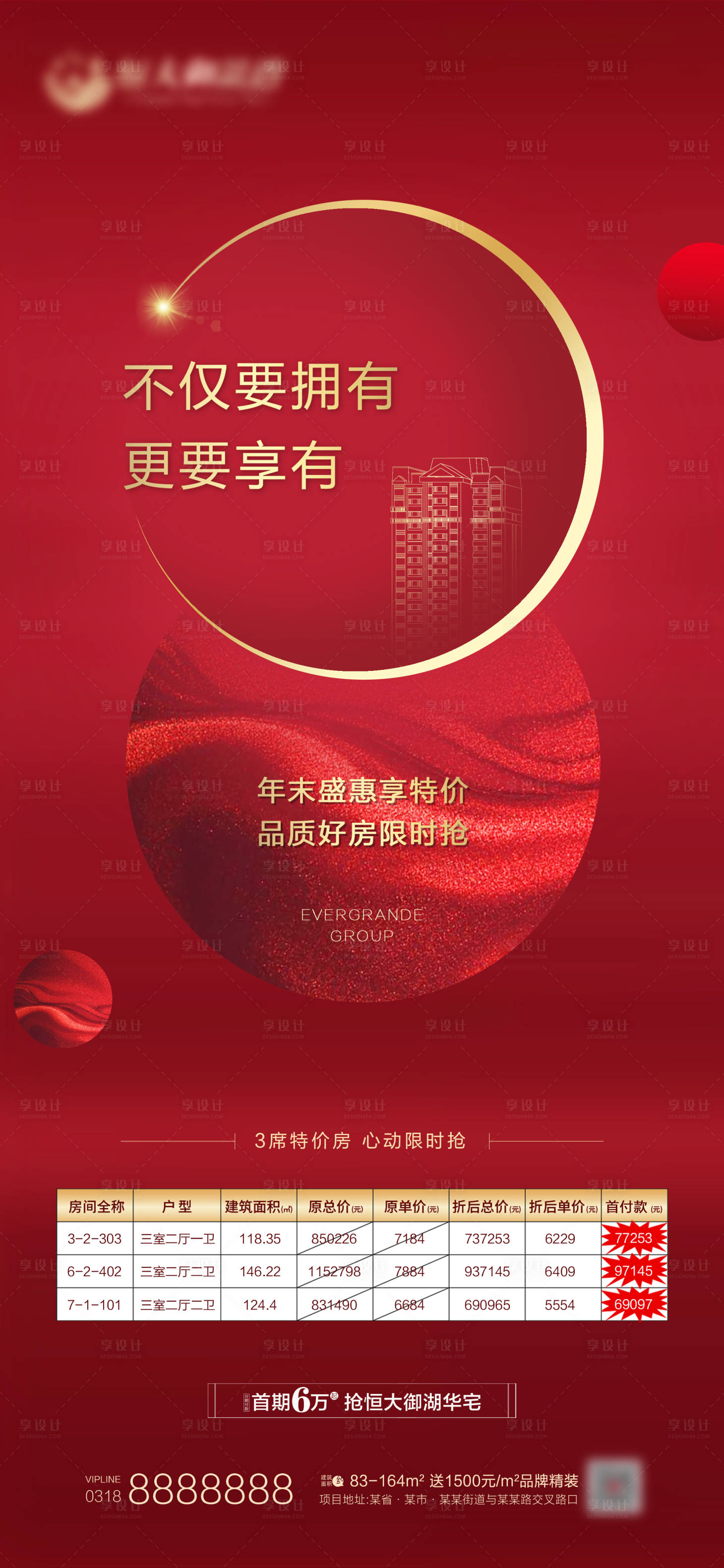 源文件下載【享設計】搜索編號：95460000655235210【地產紅金特價房熱銷海報】