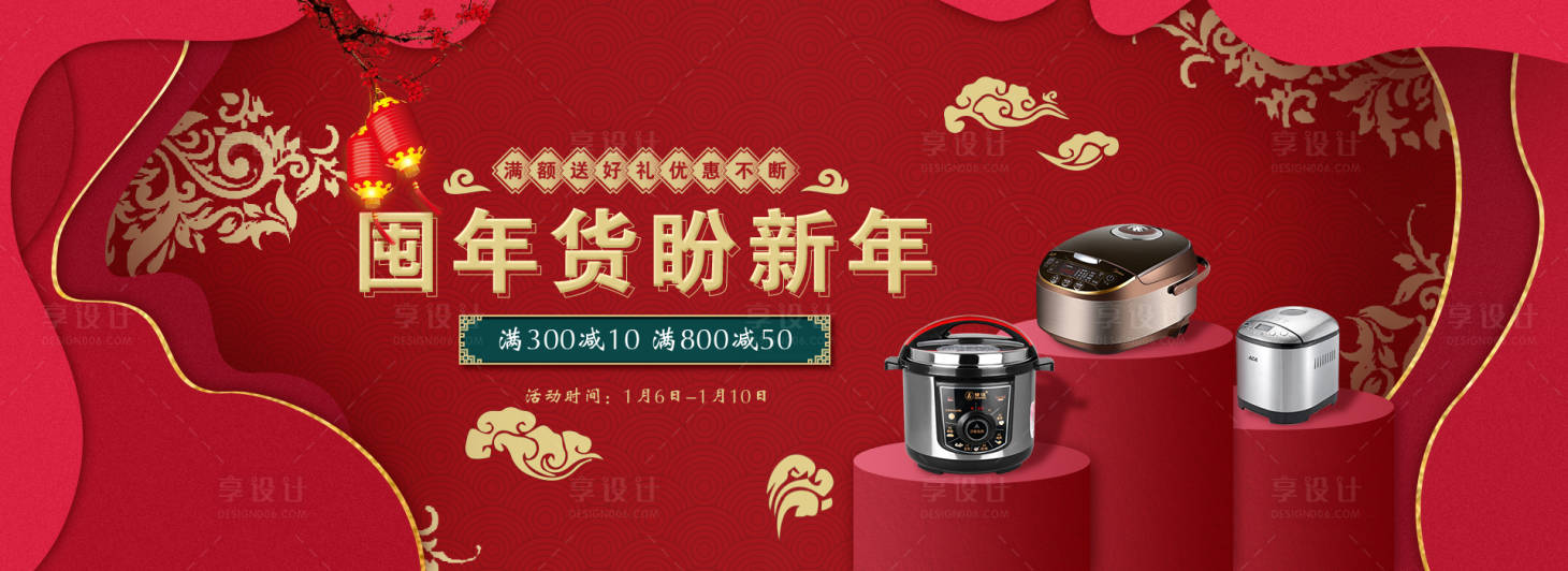 源文件下载【电饭煲年货促销banner】编号：85320000927724335